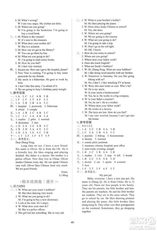 浙江教育出版社2021新东方优学练六年级英语上册人教版参考答案 浙江教育出版社2021新东方优学练六年级英语上册人教版参考答案