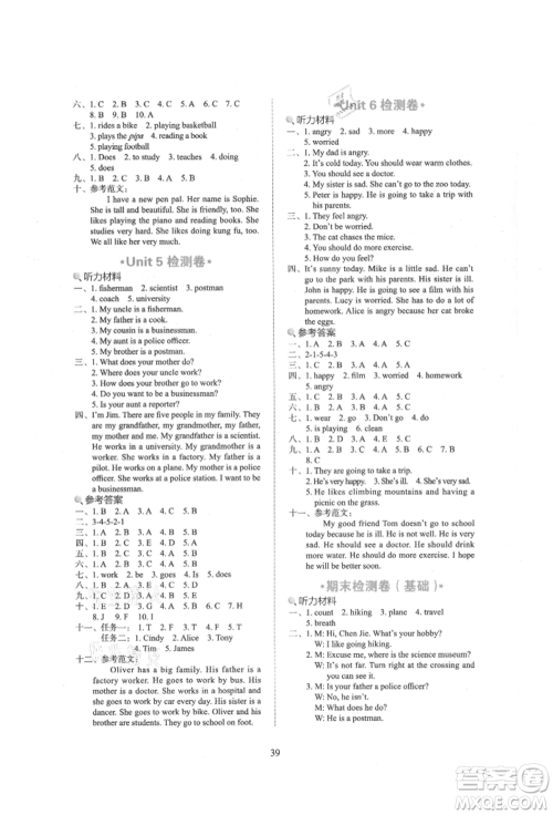 浙江教育出版社2021新东方优学练六年级英语上册人教版参考答案 浙江教育出版社2021新东方优学练六年级英语上册人教版参考答案