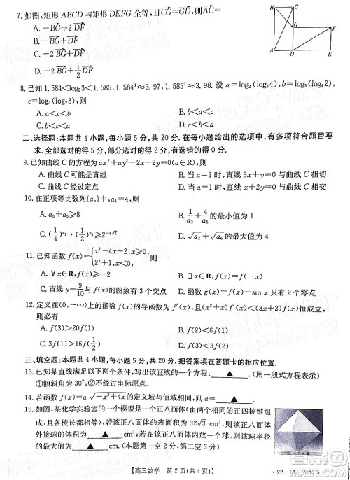 2022届湖北金太阳高三12月联考数学试题及答案