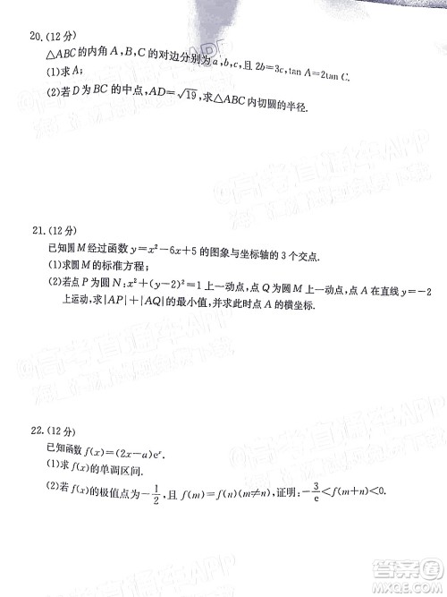 2022届湖北金太阳高三12月联考数学试题及答案 2022届湖北金太阳高三12月联考数学试题及答案