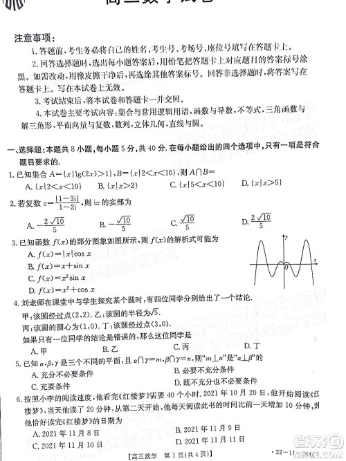 2022届湖北金太阳高三12月联考数学试题及答案