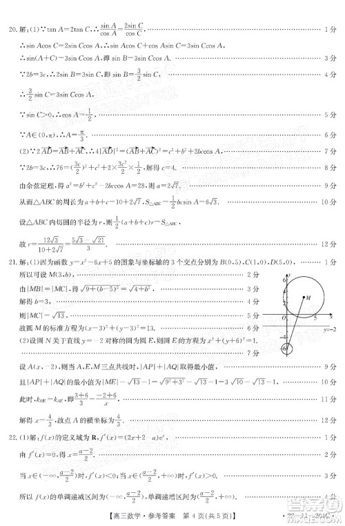 2022届湖北金太阳高三12月联考数学试题及答案