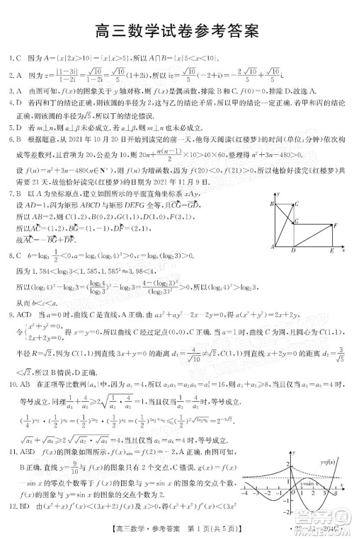 2022届湖北金太阳高三12月联考数学试题及答案