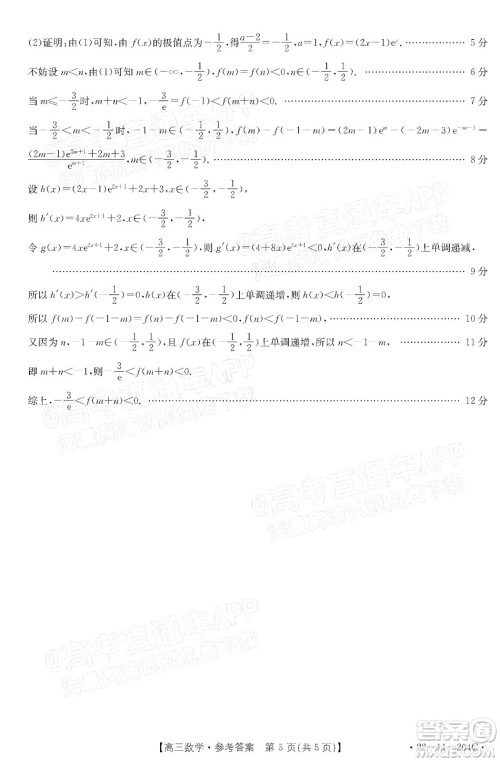 2022届湖北金太阳高三12月联考数学试题及答案