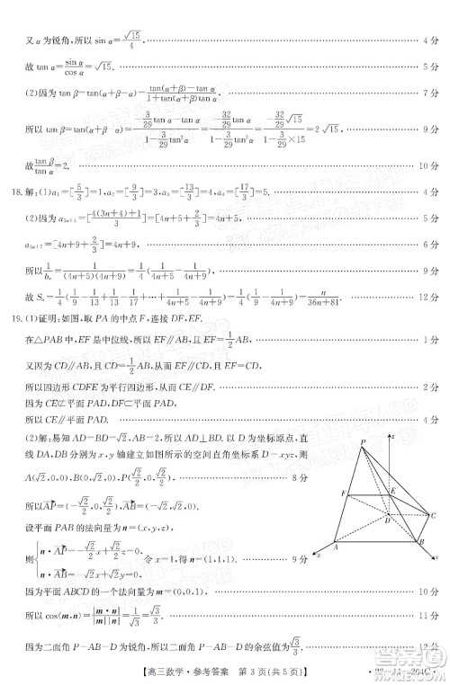 2022届湖北金太阳高三12月联考数学试题及答案