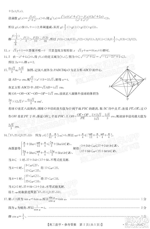 2022届湖北金太阳高三12月联考数学试题及答案