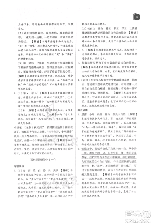 浙江教育出版社2021新东方优学练六年级语文上册人教版参考答案 浙江教育出版社2021新东方优学练六年级语文上册人教版参考答案