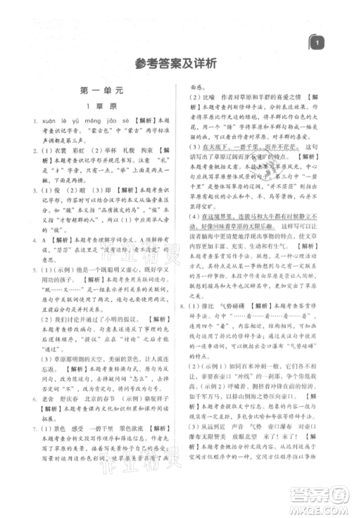 浙江教育出版社2021新东方优学练六年级语文上册人教版参考答案 浙江教育出版社2021新东方优学练六年级语文上册人教版参考答案