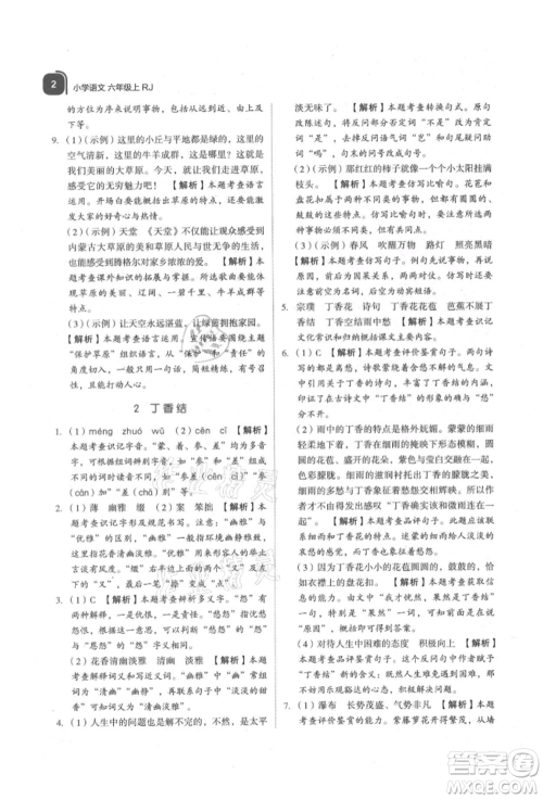 浙江教育出版社2021新东方优学练六年级语文上册人教版参考答案 浙江教育出版社2021新东方优学练六年级语文上册人教版参考答案
