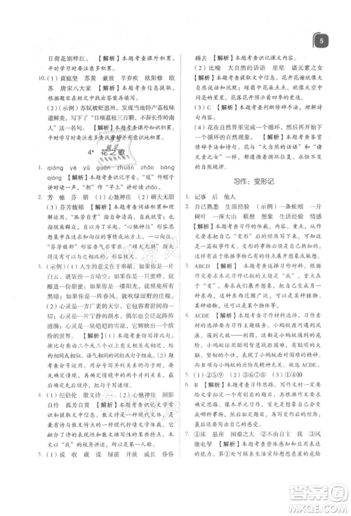 浙江教育出版社2021新东方优学练六年级语文上册人教版参考答案 浙江教育出版社2021新东方优学练六年级语文上册人教版参考答案