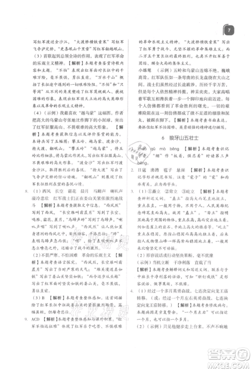 浙江教育出版社2021新东方优学练六年级语文上册人教版参考答案 浙江教育出版社2021新东方优学练六年级语文上册人教版参考答案