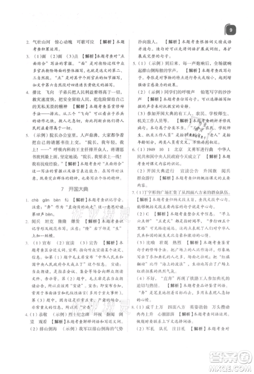 浙江教育出版社2021新东方优学练六年级语文上册人教版参考答案 浙江教育出版社2021新东方优学练六年级语文上册人教版参考答案