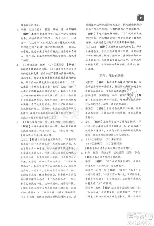 浙江教育出版社2021新东方优学练六年级语文上册人教版参考答案 浙江教育出版社2021新东方优学练六年级语文上册人教版参考答案