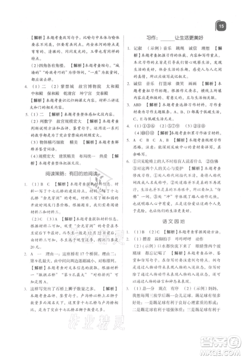 浙江教育出版社2021新东方优学练六年级语文上册人教版参考答案 浙江教育出版社2021新东方优学练六年级语文上册人教版参考答案
