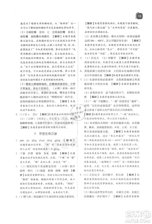 浙江教育出版社2021新东方优学练六年级语文上册人教版参考答案 浙江教育出版社2021新东方优学练六年级语文上册人教版参考答案
