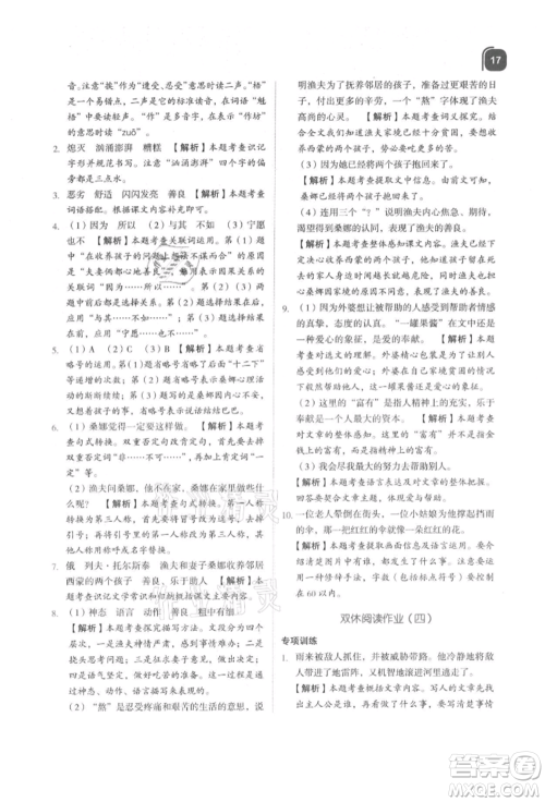 浙江教育出版社2021新东方优学练六年级语文上册人教版参考答案 浙江教育出版社2021新东方优学练六年级语文上册人教版参考答案