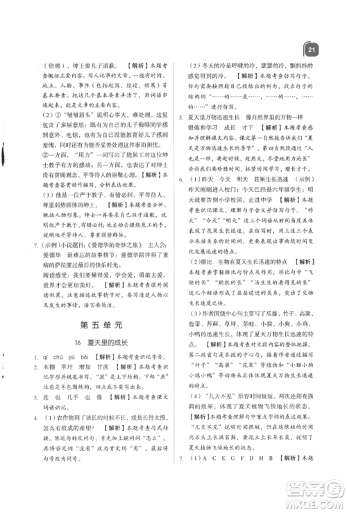 浙江教育出版社2021新东方优学练六年级语文上册人教版参考答案 浙江教育出版社2021新东方优学练六年级语文上册人教版参考答案