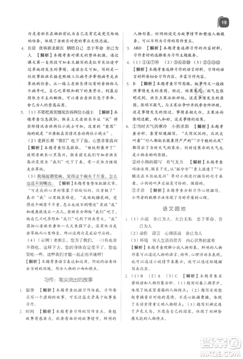 浙江教育出版社2021新东方优学练六年级语文上册人教版参考答案 浙江教育出版社2021新东方优学练六年级语文上册人教版参考答案