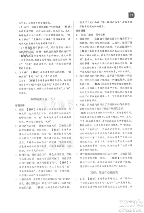 浙江教育出版社2021新东方优学练六年级语文上册人教版参考答案 浙江教育出版社2021新东方优学练六年级语文上册人教版参考答案