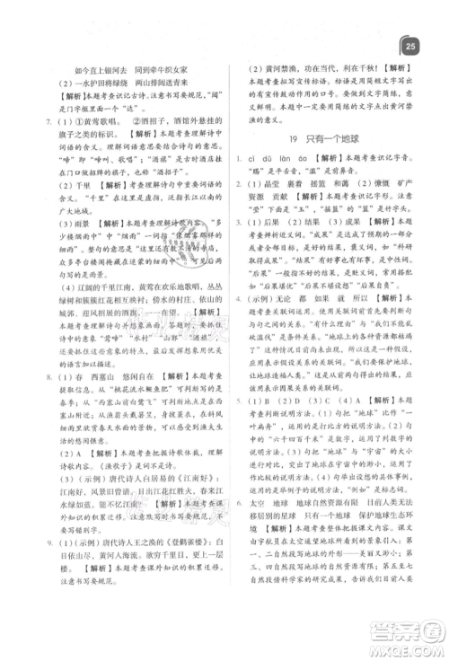 浙江教育出版社2021新东方优学练六年级语文上册人教版参考答案 浙江教育出版社2021新东方优学练六年级语文上册人教版参考答案