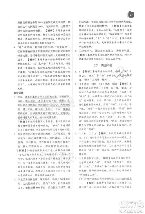 浙江教育出版社2021新东方优学练六年级语文上册人教版参考答案 浙江教育出版社2021新东方优学练六年级语文上册人教版参考答案
