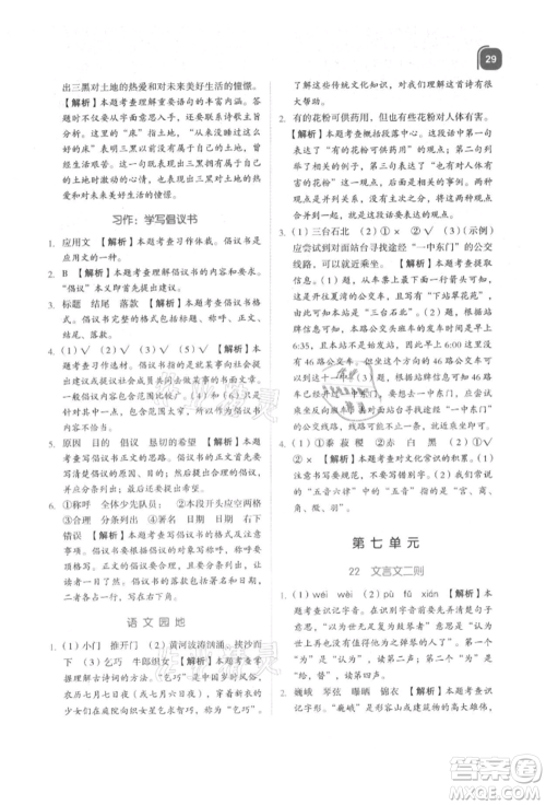 浙江教育出版社2021新东方优学练六年级语文上册人教版参考答案 浙江教育出版社2021新东方优学练六年级语文上册人教版参考答案