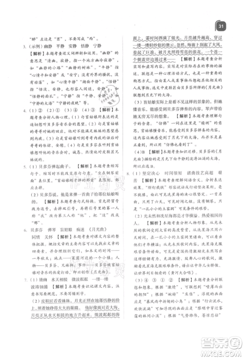 浙江教育出版社2021新东方优学练六年级语文上册人教版参考答案 浙江教育出版社2021新东方优学练六年级语文上册人教版参考答案