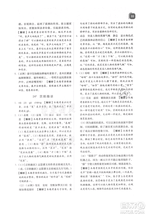 浙江教育出版社2021新东方优学练六年级语文上册人教版参考答案 浙江教育出版社2021新东方优学练六年级语文上册人教版参考答案