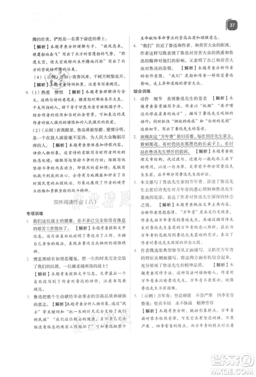 浙江教育出版社2021新东方优学练六年级语文上册人教版参考答案 浙江教育出版社2021新东方优学练六年级语文上册人教版参考答案