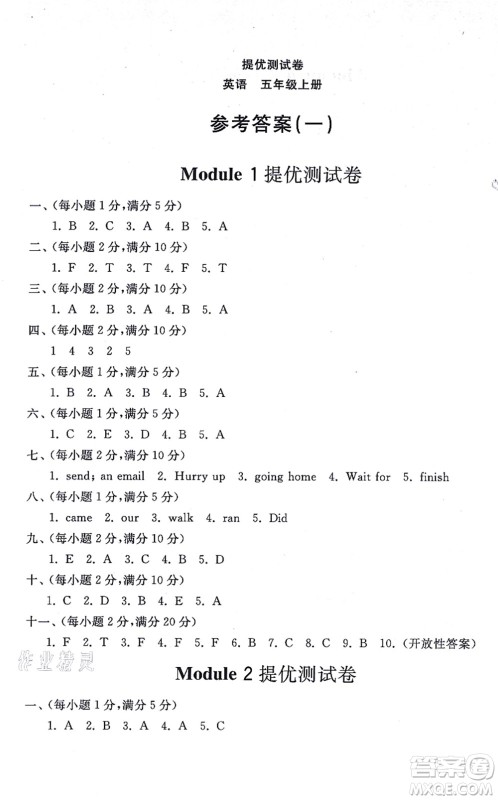 山东友谊出版社2021小学同步练习册提优测试卷五年级英语上册WY外研版答案