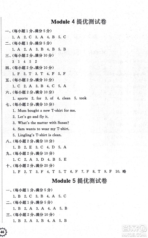 山东友谊出版社2021小学同步练习册提优测试卷五年级英语上册WY外研版答案