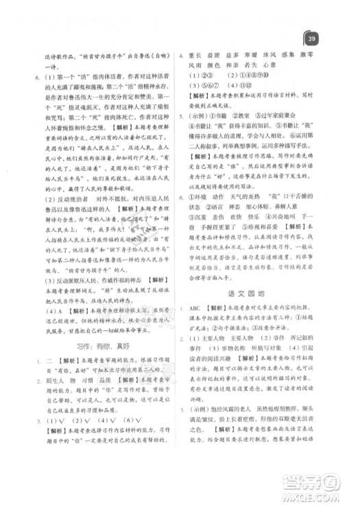 浙江教育出版社2021新东方优学练六年级语文上册人教版参考答案 浙江教育出版社2021新东方优学练六年级语文上册人教版参考答案