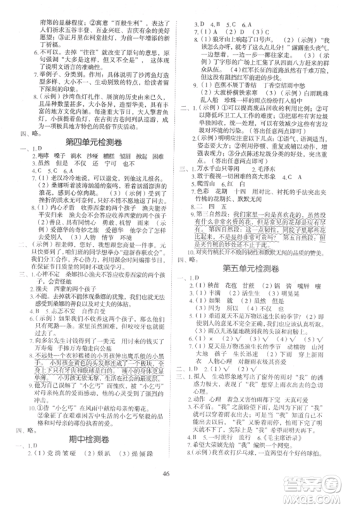 浙江教育出版社2021新东方优学练六年级语文上册人教版参考答案 浙江教育出版社2021新东方优学练六年级语文上册人教版参考答案