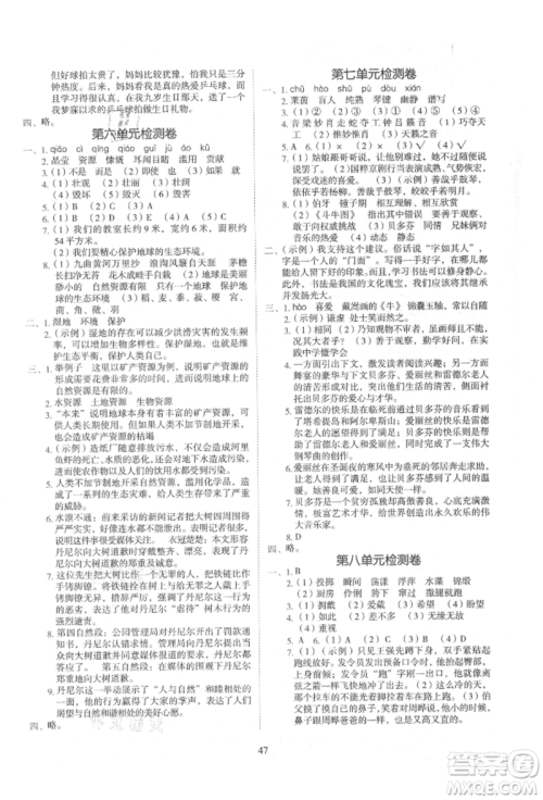 浙江教育出版社2021新东方优学练六年级语文上册人教版参考答案 浙江教育出版社2021新东方优学练六年级语文上册人教版参考答案