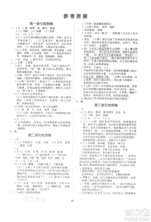 浙江教育出版社2021新东方优学练六年级语文上册人教版参考答案 浙江教育出版社2021新东方优学练六年级语文上册人教版参考答案