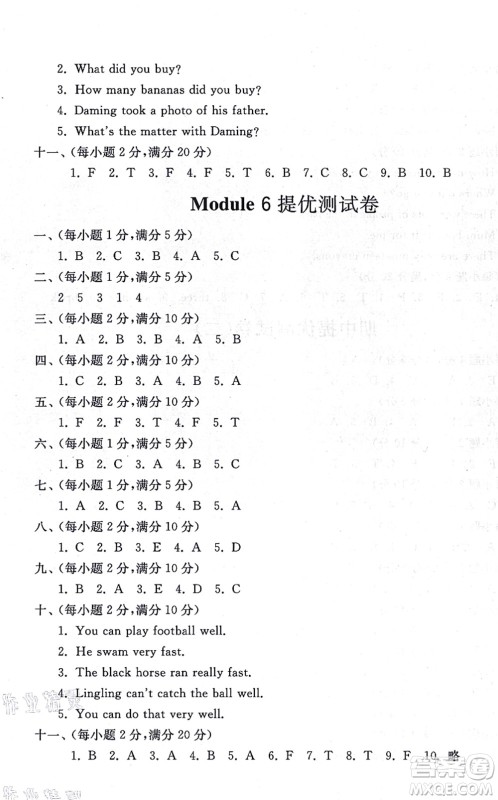山东友谊出版社2021小学同步练习册提优测试卷五年级英语上册WY外研版答案