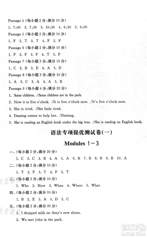 山东友谊出版社2021小学同步练习册提优测试卷五年级英语上册WY外研版答案