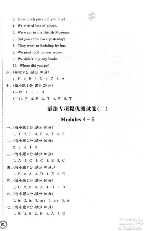 山东友谊出版社2021小学同步练习册提优测试卷五年级英语上册WY外研版答案