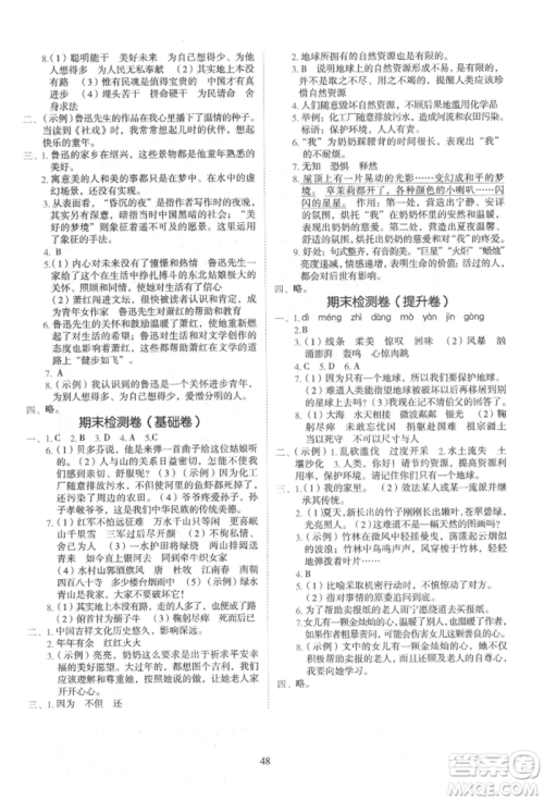 浙江教育出版社2021新东方优学练六年级语文上册人教版参考答案 浙江教育出版社2021新东方优学练六年级语文上册人教版参考答案