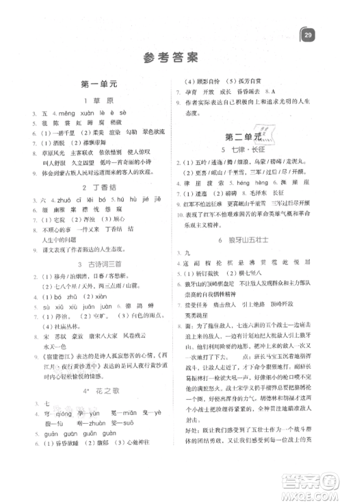 浙江教育出版社2021新东方优学练六年级语文上册人教版参考答案 浙江教育出版社2021新东方优学练六年级语文上册人教版参考答案