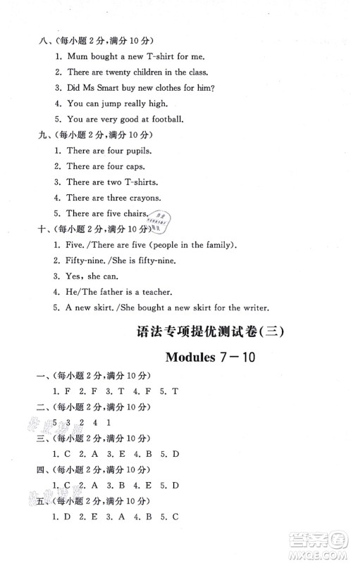 山东友谊出版社2021小学同步练习册提优测试卷五年级英语上册WY外研版答案