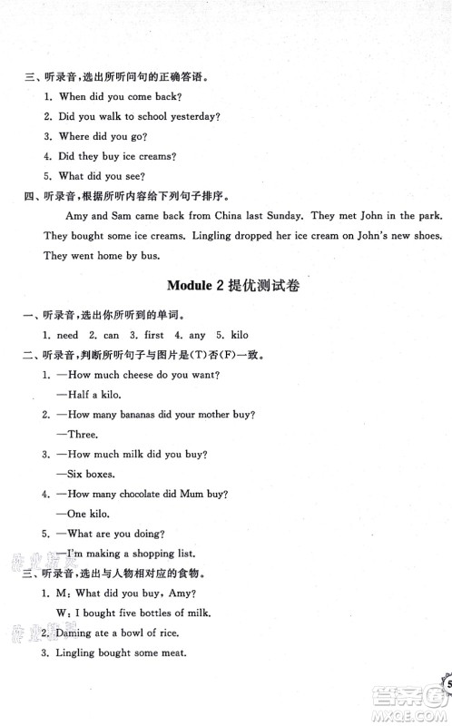 山东友谊出版社2021小学同步练习册提优测试卷五年级英语上册WY外研版答案
