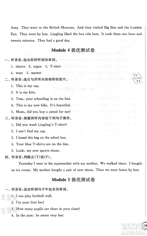 山东友谊出版社2021小学同步练习册提优测试卷五年级英语上册WY外研版答案