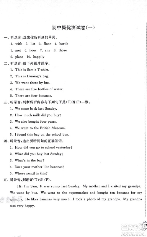 山东友谊出版社2021小学同步练习册提优测试卷五年级英语上册WY外研版答案