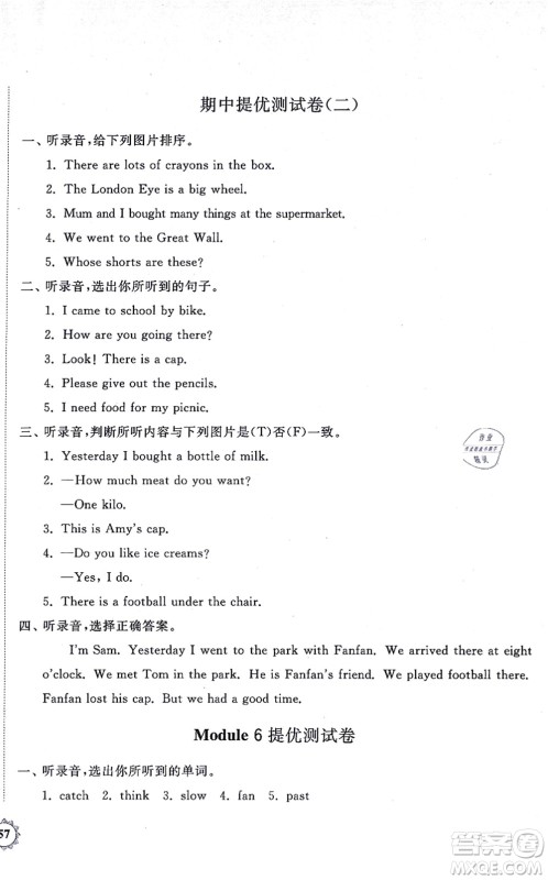 山东友谊出版社2021小学同步练习册提优测试卷五年级英语上册WY外研版答案