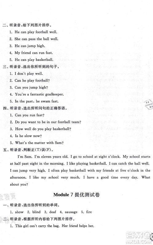 山东友谊出版社2021小学同步练习册提优测试卷五年级英语上册WY外研版答案