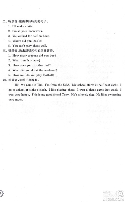 山东友谊出版社2021小学同步练习册提优测试卷五年级英语上册WY外研版答案