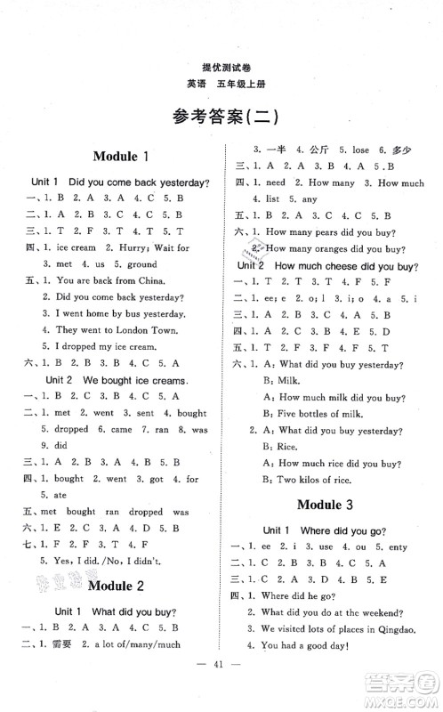 山东友谊出版社2021小学同步练习册提优测试卷五年级英语上册WY外研版答案