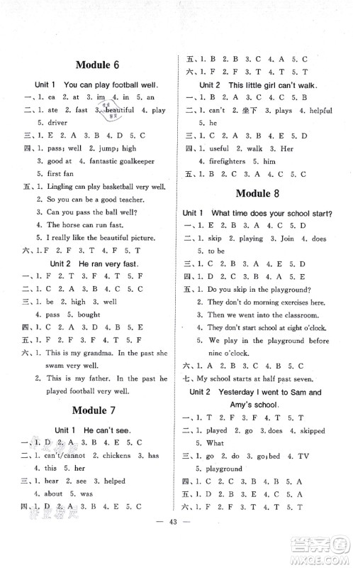 山东友谊出版社2021小学同步练习册提优测试卷五年级英语上册WY外研版答案