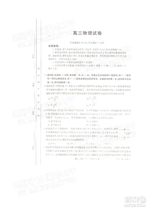 2022届湖北金太阳高三12月联考物理试题及答案